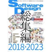 Ｓｏｆｔｗａｒｅ　Ｄｅｓｉｇｎ総集編　２０１８−２０２３ / ＳｏｆｔｗａｒｅＤｅ | 京都 大垣書店オンライン