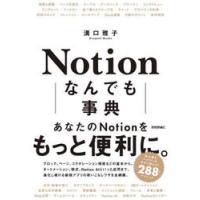 Ｎｏｔｉｏｎ　なんでも事典 / 溝口雅子 | 京都 大垣書店オンライン