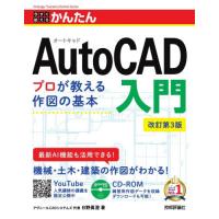 今すぐ使えるかんたんＡｕｔｏＣ / 日野眞澄 | 京都 大垣書店オンライン