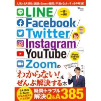 ＬＩＮＥ／Ｆａｃｅｂｏｏｋ／Ｔｗｉｔｔｅｒ／Ｉｎｓｔａｇｒａｍ／ＹｏｕＴｕｂｅ／Ｚｏｏｍの「わからない！」をぜんぶ解決する本 | 京都 大垣書店オンライン