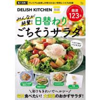 ＤＥＬＩＳＨ　ＫＩＴＣＨＥＮみんなが絶賛！日替わりごちそうサラダ / ＤＥＬＩＳＨＫＩＴＣ | 京都 大垣書店オンライン