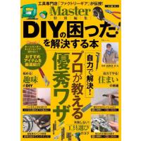 ＤＩＹの困った！を解決する本 / 高野倉匡人 | 京都 大垣書店オンライン