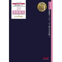 相続税法財産評価問題集　２０２４年度版 / ＴＡＣ税理士講座 | 京都 大垣書店オンライン