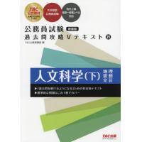 公務員試験過去問攻略Ｖテキ　２１　新装版 / ＴＡＣ公務員講座 | 京都 大垣書店オンライン