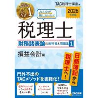 財務諸表論のおすすめ人気ランキングTOP100 - Yahoo!ショッピング
