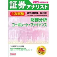 証券アナリストのおすすめ人気商品一覧 通販 - Yahoo!ショッピング