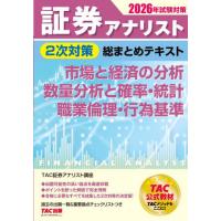 証券アナリストの商品一覧 通販 - Yahoo!ショッピング