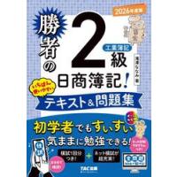 日商pc検定2級 テキスト（資格、検定の本）｜就職、資格 | 本、雑誌