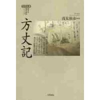 方丈記　原文＆現代語訳シリーズ / 浅見　和彦 | 京都 大垣書店オンライン