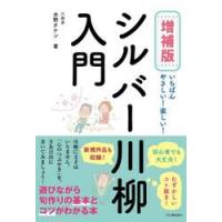 川柳のおすすめ人気ランキングTOP100 - Yahoo!ショッピング