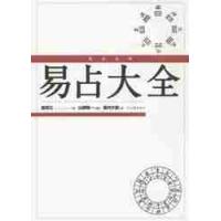 万年暦 本のおすすめ人気商品一覧 通販 - Yahoo!ショッピング