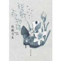 短歌百物語 / 佐藤弓生 | 京都 大垣書店オンライン