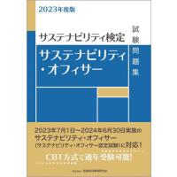 サステナビリティの商品一覧 通販 - Yahoo!ショッピング