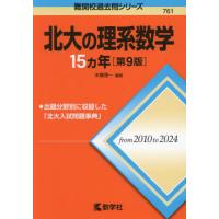 北大 赤本（大学入試赤本（過去問題集））｜大学受験｜学習参考書 | 本
