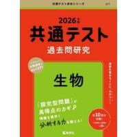 共通テスト 2025（大学入試赤本（過去問題集））｜大学受験｜学習参考
