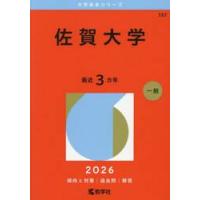 赤本 鹿児島大学（大学入試赤本（過去問題集））｜大学受験｜学習参考