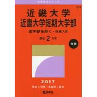 赤本 近畿大学の商品一覧 通販 - Yahoo!ショッピング