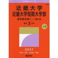 赤本 近畿大学の商品一覧 通販 - Yahoo!ショッピング