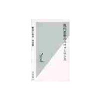 現代思想のパフォーマンス / 難波江　和英　著 | 京都 大垣書店オンライン