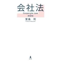 会社法 / 宮島司 | 京都 大垣書店オンライン