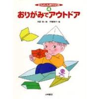 かんたんおりがみ　４ / 阿部恒／編　伊藤靖子／絵 | 京都 大垣書店オンライン