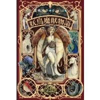 妖鳥魔獣物語 / 廣嶋玲子 | 京都 大垣書店オンライン