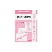 線形システム制御入門 / 梶原　宏之 | 京都 大垣書店オンライン