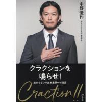 クラクションを鳴らせ！　変わらない中古車業界への提言 / 中野優作 | 京都 大垣書店オンライン