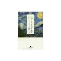 たゆたえども沈まず / 原田　マハ | 京都 大垣書店オンライン