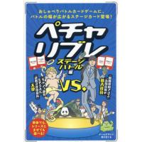 ペチャリブレ　ステージバトル編 / 秋口ぎぐる | 京都 大垣書店オンライン