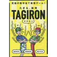 ＴＡＧＩＲＯＮ　新装版 | 京都 大垣書店オンライン