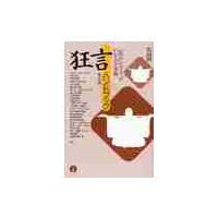 狂言ハンドブック　「狂言」のすべてがわかる小事典 / 小林　責　監修 | 京都 大垣書店オンライン