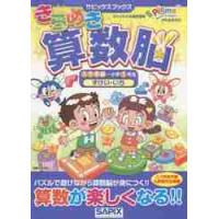 きらめき算数脳　入学準備〜小学１年生　ず | 京都 大垣書店オンライン