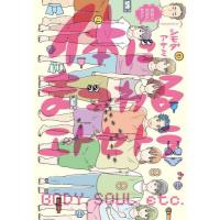 体にまつわるエトセトラ / シモダアサミ | 京都 大垣書店オンライン