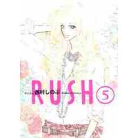 ＲＵＳＨ　　　５ / 西村　しのぶ　著 | 京都 大垣書店オンライン