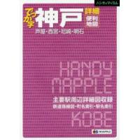 でっか字神戸詳細便利地図 | 京都 大垣書店オンライン
