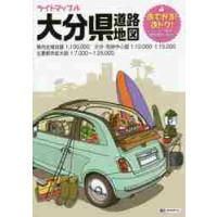 ライトマップル大分県道路地図 | 京都 大垣書店オンライン