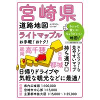 ライトマップル宮崎県道路地図 | 京都 大垣書店オンライン