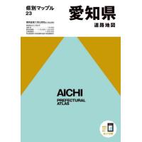 愛知県道路地図　５版 | 京都 大垣書店オンライン