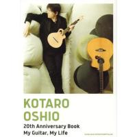 ＫＯＴＡＲＯ　ＯＳＨＩＯ　２０ｔｈ　Ａｎｎｉｖｅｒｓａｒｙ　Ｂｏｏｋ　Ｍｙ　Ｇｕｉｔａｒ，Ｍｙ　Ｌｉｆｅ / 押尾コータロー　著 | 京都 大垣書店オンライン