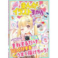 まんがイラストずかんパーフェクトコレクシ | 京都 大垣書店オンライン