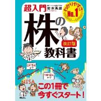 超入門株の教科書　わかりやすさＮｏ．１ / 岩本　秀雄　著 | 京都 大垣書店オンライン