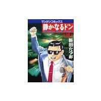 静かなるドン　　１０ / 新田　たつお | 京都 大垣書店オンライン