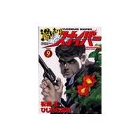 湯けむりスナイパー　　　９ / 松森　正 | 京都 大垣書店オンライン