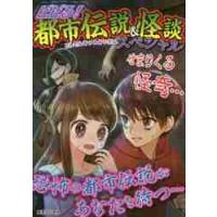 ビビる！都市伝説＆怪談スペシャル | 京都 大垣書店オンライン