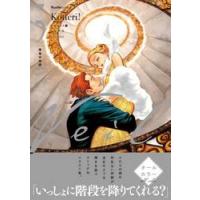 Ｖｅｉｌ　５ / コテリ　著 | 京都 大垣書店オンライン