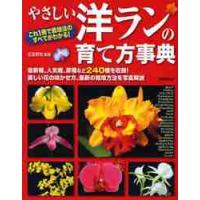 洋蘭原種（本、雑誌、コミック）の商品一覧 通販 - Yahoo!ショッピング