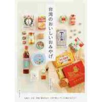 台湾茶（本、雑誌、コミック）のおすすめ人気商品一覧 通販 - Yahoo