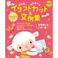 イラストカット＆文例集　新定番！いますぐ使える！ / 下田美由紀 | 京都 大垣書店オンライン