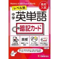 中学受験 社会 暗記カードの商品一覧 通販 - Yahoo!ショッピング